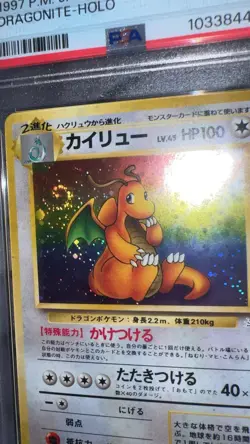 1997 POKEMON JAPANESE FOSSIL #149 DRAGONITE-HOLO PSA 9 MINT **BIG SWIRL** - Image 4