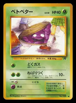 Japanese - Banned - Grimer - No.088 - Pokemon Card Rocket Set LP - Image 1