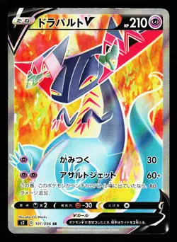 Dragapult V 101/096 Super Rare Rebellion Clash S2 Pokemon Japanese LP - Image 1