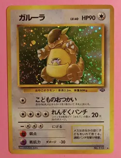 Pokemon TCG Pocket Monsters Japanese Kangaskhan 115 Jungle Holo Rare LP - Image 1