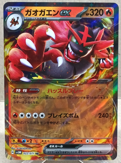 Incineroar Ex 022/071 Double Rare SV5M: Cyber Judge Pokemon TCG (Japanese) NM - Image 1