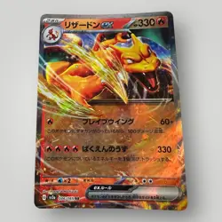 Charizard ex 006/165 Sv2a: Pokemon Card 151 Holo (Japanese) - Image 1