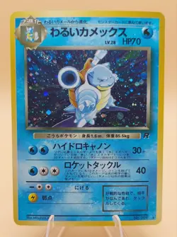 Dark Blastoise Holo Rare Japanese Rocket Gang No. 9 Pokemon Card - 1997 SWIRL - Image 1