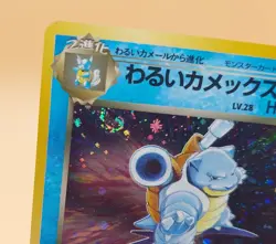Dark Blastoise Holo Rare Japanese Rocket Gang No. 9 Pokemon Card - 1997 SWIRL - Image 2