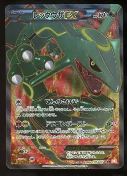 Rayquaza EX 053/050 - Dragon Blade BW5 SR Full Art 1st ED Japanese POKEMON - Image 1