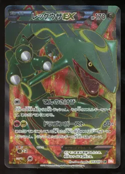 Rayquaza EX 053/050 - Dragon Blade BW5 SR Full Art 1st ED Japanese POKEMON - Image 4