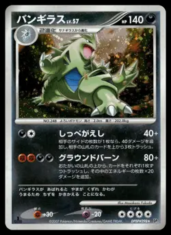 Tyranitar 298 - Secret of the Lakes DP2 1st ED Holo Rare Japanese POKEMON - Image 1
