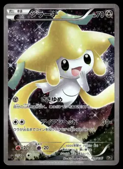 Jirachi 027/036 - Mythical & Legendary Dream Shine CP5 Japanese POKEMON - Image 1