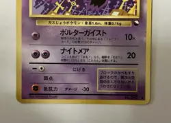 [LP]Haunter #093 Vending Series 3 Glossy 1998 Old Back Pokemon Card Japanese - Image 5