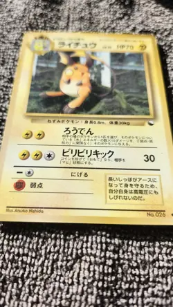 Raichu Vending Machine Cards Series 2 (Red) Regular (Japanese) - Image 2