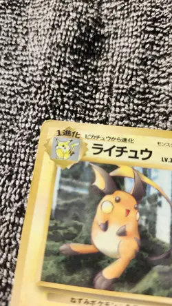 Raichu Vending Machine Cards Series 2 (Red) Regular (Japanese) - Image 3