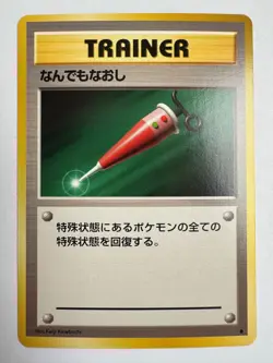Pokemon TCG Japanese Base Set Full Heal Trainer Card - Image 1