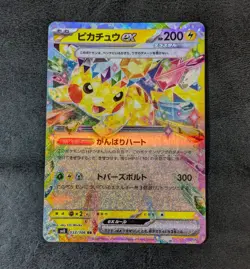 ++ Pokemon card game TCG Pikachu ex sv8 033/106 RR Holo Japanese - Image 1