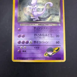 Rocket's Mewtwo Holo No.150 Gym 2 Challenge - Japanese Pokemon Card - 1999 - Image 4