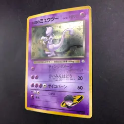 Rocket's Mewtwo Holo No.150 Gym 2 Challenge - Japanese Pokemon Card - 1999 - Image 5