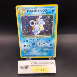 Dark Blastoise Holo No.009 Team Rocket - Japanese Pokemon Card - 1997 - Image 1