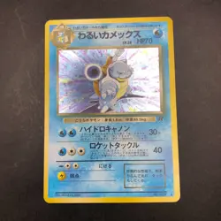 Dark Blastoise Holo No.009 Team Rocket - Japanese Pokemon Card - 1997 - Image 2