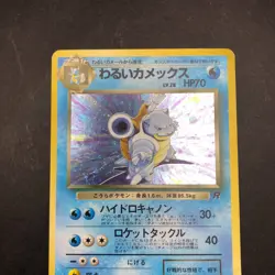 Dark Blastoise Holo No.009 Team Rocket - Japanese Pokemon Card - 1997 - Image 3