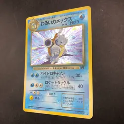 Dark Blastoise Holo No.009 Team Rocket - Japanese Pokemon Card - 1997 - Image 5