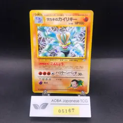 Giovanni's Machamp Holo No.068 Gym 2 Challenge - Japanese Pokemon Card - 1999 - Image 1