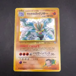 Giovanni's Machamp Holo No.068 Gym 2 Challenge - Japanese Pokemon Card - 1999 - Image 2