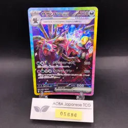 Hydreigon SAR 133/106 SV8 Super Electric Breaker - Japanese Pokemon Card - 2024 - Image 1