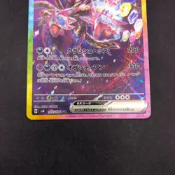 Hydreigon SAR 133/106 SV8 Super Electric Breaker - Japanese Pokemon Card - 2024 - Image 4