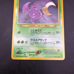 Crobat Holo No.169 Neo 3 Revelation - Japanese Pokemon Card - 2000 - Image 4