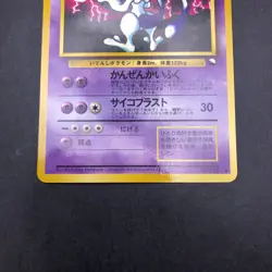 Mewtwo Glossy Vending Series 3 Promo - Japanese Pokemon Card - 1998 - Image 4