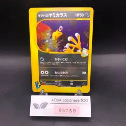 Morty's Murkrow Holo 025/141 1st Edition VS - Japanese Pokemon Card - 2001 - Image 1