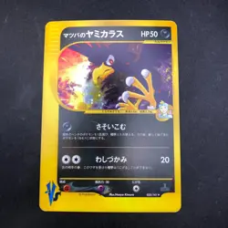 Morty's Murkrow Holo 025/141 1st Edition VS - Japanese Pokemon Card - 2001 - Image 2