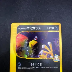 Morty's Murkrow Holo 025/141 1st Edition VS - Japanese Pokemon Card - 2001 - Image 3