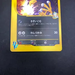 Morty's Murkrow Holo 025/141 1st Edition VS - Japanese Pokemon Card - 2001 - Image 4