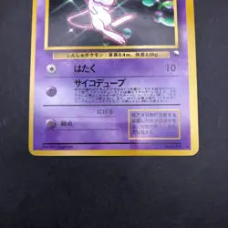 Mew Glossy CD Promo Vending Series - Japanese Pokemon Card - 1999 - Image 4