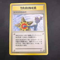 Misty's Tears (Banned Art) Gym 1 Heroes - Japanese Pokemon Card - 1998 - Image 2