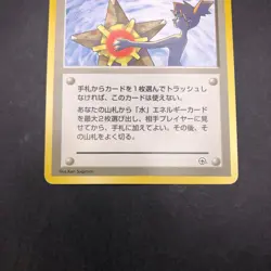 Misty's Tears (Banned Art) Gym 1 Heroes - Japanese Pokemon Card - 1998 - Image 4