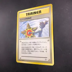 Misty's Tears (Banned Art) Gym 1 Heroes - Japanese Pokemon Card - 1998 - Image 5