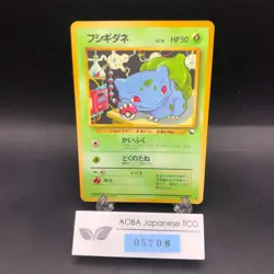 Bulbasaur Glossy Vending Series 1 Promo - Japanese Pokemon Card - 1998 - Image 1
