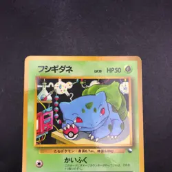 Bulbasaur Glossy Vending Series 1 Promo - Japanese Pokemon Card - 1998 - Image 3