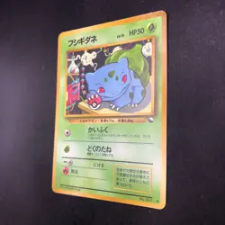 Bulbasaur Glossy Vending Series 1 Promo - Japanese Pokemon Card - 1998 - Image 5