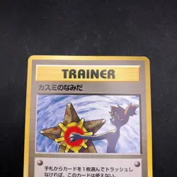 Misty's Tears (Banned Art) Gym 1 Heroes - Japanese Pokemon Card - 1998 - Image 3