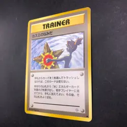 Misty's Tears (Banned Art) Gym 1 Heroes - Japanese Pokemon Card - 1998 - Image 5