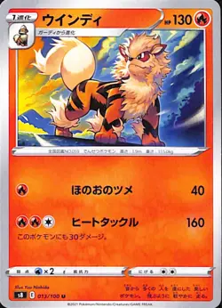 Arcanine 013/100 - S8 - U - Pokemon Card TCG - Japanese - Image 1