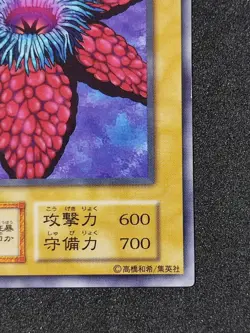 Yu-Gi-Oh! HITODENCHAK Volume1 Yugioh Ocg older trading card - Image 5