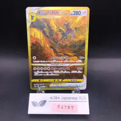 Origin Forme Dialga VSTAR UR 260/172 S12a VSTAR Universe Japanese Pokemon 2022 - Image 1