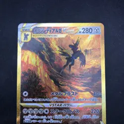 Origin Forme Dialga VSTAR UR 260/172 S12a VSTAR Universe Japanese Pokemon 2022 - Image 3