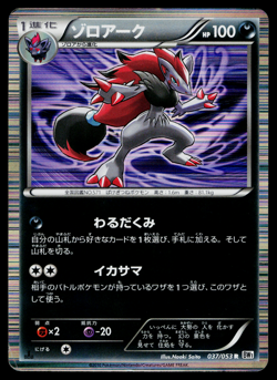 ZOROARK 037/053 WHITE COLLECTION JAPANESE POKEMON TCG - Image 1