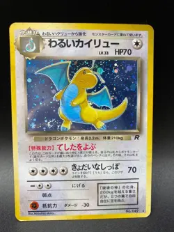 Dark Dragonite 149 *SWIRL* Holo Team Rocket Japanese Pokemon TCG - Image 1