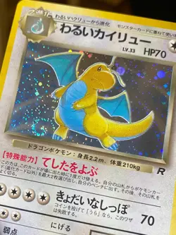 Dark Dragonite 149 *SWIRL* Holo Team Rocket Japanese Pokemon TCG - Image 2