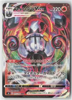Chandelure VMAX Triple Rare Holo 015/100 S8: Fusion Arts Pokemon TCG - Image 1